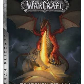 Книга "World of Warcraft  Припливи пітьми"