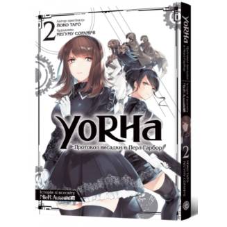 Манга "YoRHa: Протокол висадки в Перл-Гарбор" Том 2