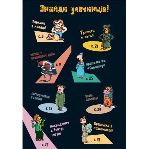 Книга-квест "Загадки на кожному поверсі"