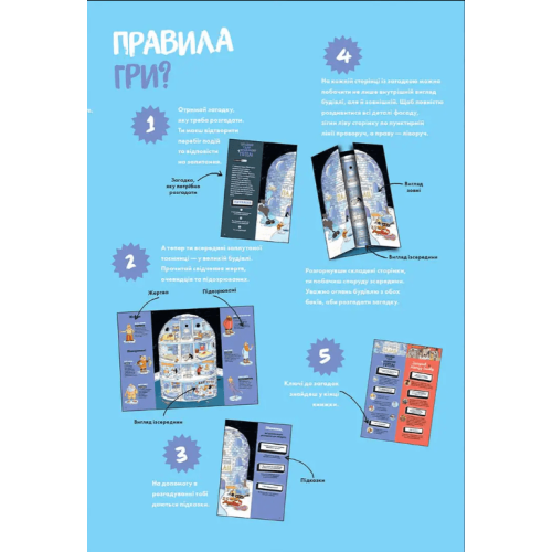 Книга-квест "Загадки на кожному поверсі" Том 2