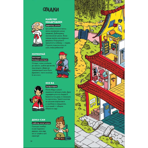 Книга-квест "Загадки на кожному поверсі" Том 2