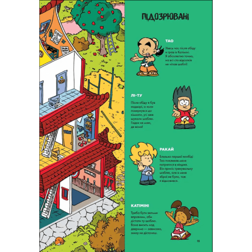 Книга-квест "Загадки на кожному поверсі" Том 2