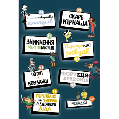Книга-квест "Загадки на кожному поверсі" Том 3