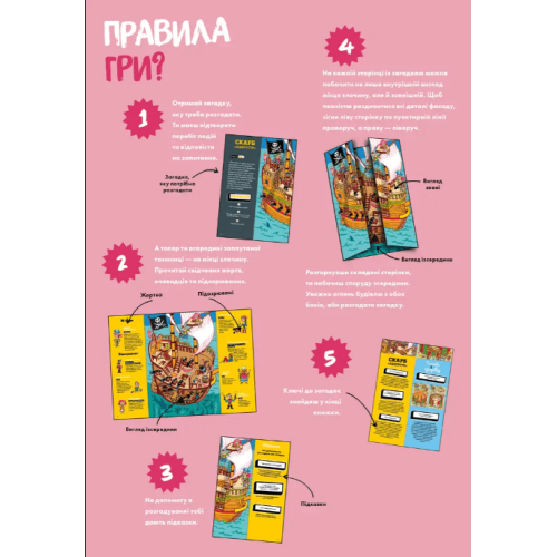 Книга-квест "Загадки на кожному поверсі" Том 3