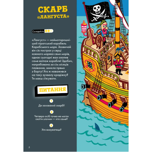 Книга-квест "Загадки на кожному поверсі" Том 3