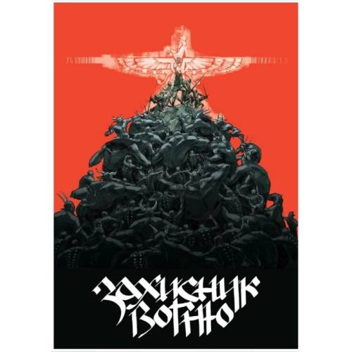 Комикс "Захисник вогню" Часть1