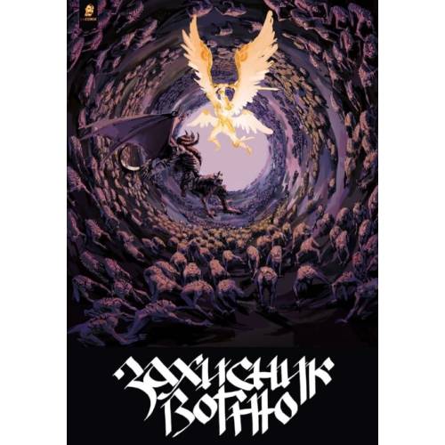 Комикс "Захисник Вогню" Часть 2