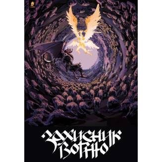 Комикс "Захисник Вогню" Часть 2