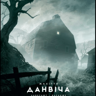 Жахіття Данвіча
