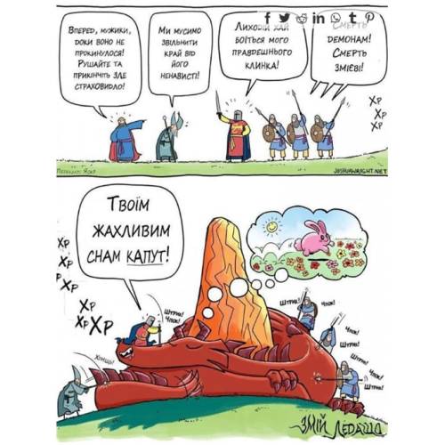 Комікс "Змій ледащо"