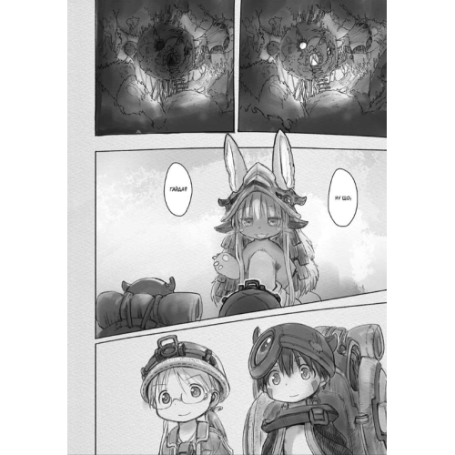 Манга "Зроблено в Безодні" Том 4 (Made in abyss)