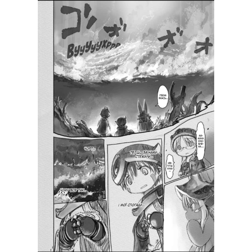 Манга "Зроблено в Безодні" Том 4 (Made in abyss)