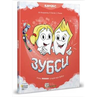 Комикс "Зубси"