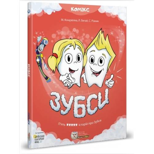 Комикс "Зубси"