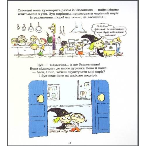 Комикс "Зук. Зук та її друг Ноно" Том 6