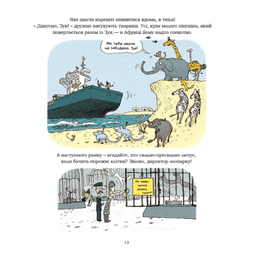 Комікс "Зук. Відьма, яка любить тварин" Том 13 Комікс "Зук. Відьма, яка любить тварин" Том 13