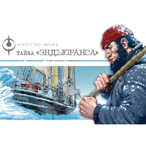 Агенство ЧАС. Таємниця «Ендьюранс». Доповнення RU Агенство ЧАС. Таємниця «Ендьюранс». Доповнення RU