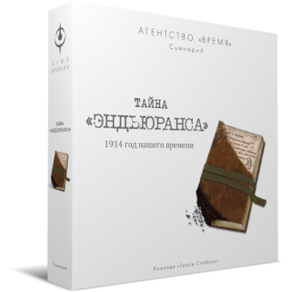 Агентство ВРЕМЯ. Тайна «Эндьюранс». Дополнения RU