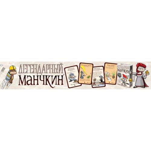 Манчкин Легенды UA