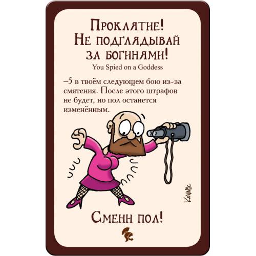 Манчкин Легенды UA