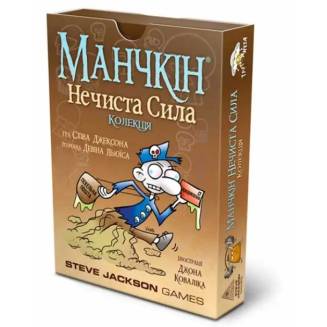 Манчкин: Нечистая сила UA