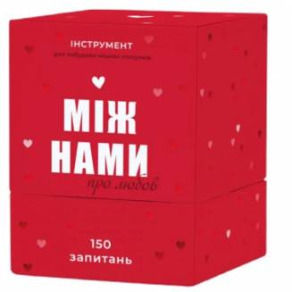 Между нами: про любовь UA (Between us)