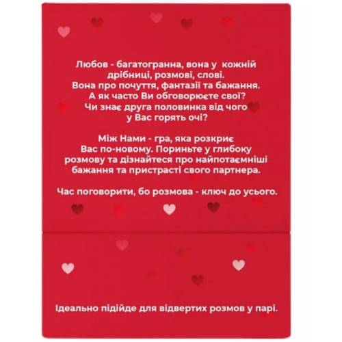 Между нами: про любовь UA (Between us)