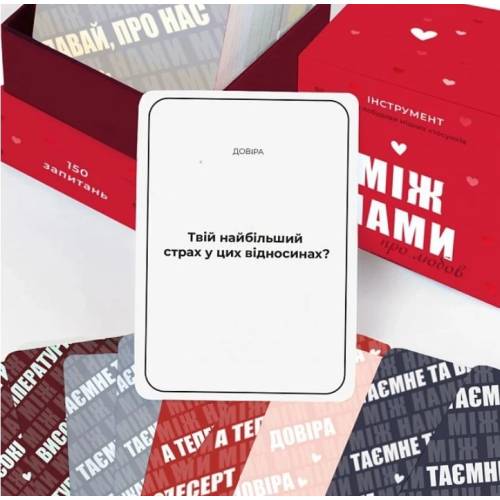 Между нами: про любовь UA (Between us)