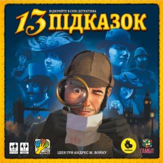 13 Подсказок UA (13 Clues)