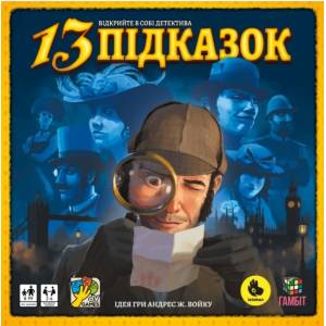13 Підказок UA (13 Clues)