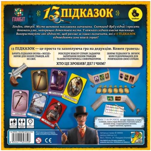 13 Подсказок UA (13 Clues)
