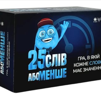 25 слів або менше
