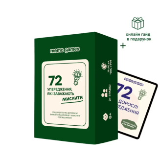 72 упередження, які заважають мислити