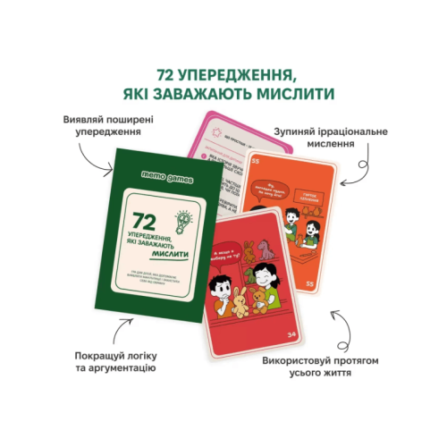 72 упередження, які заважають мислити
