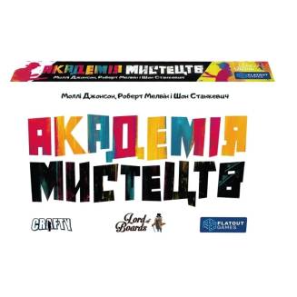 Академія Мистецтв (Abstract Academy)