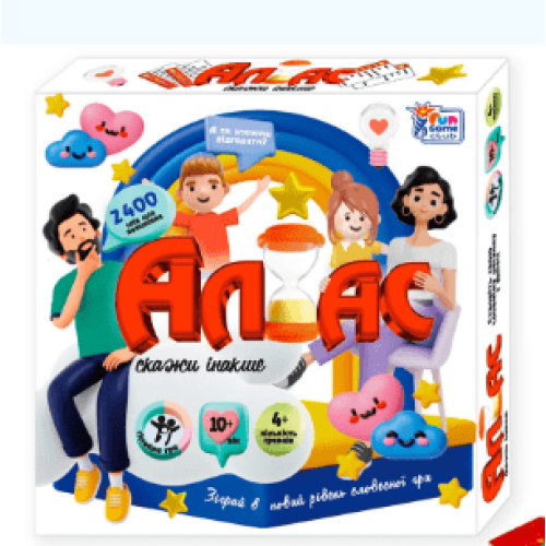 Алиас. Скажи иначе