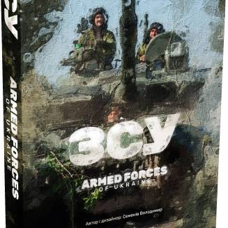 ЗСУ. Armed forces of Ukraine UA
