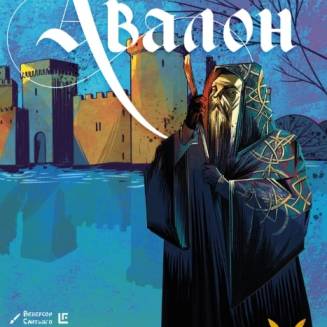 Авалон (Avalon Нова версія) UA 