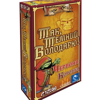 Да, Темный Властелин! Красная Коробка (Aye, Dark Overlord!) UA