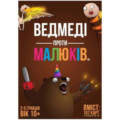 Медведи против малышей (Bears vs Babies) UA