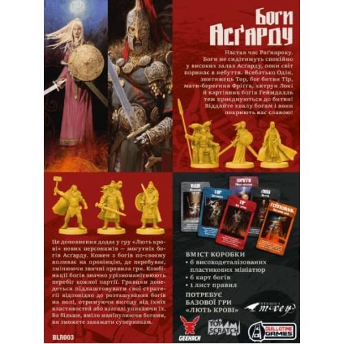 Лють крові. Боги Асґарду (Blood Rage: Gods of Ásgard)