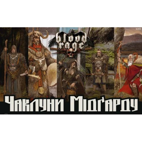 Ярость крови. Колдуны Мидгарда (Blood Rage: Mystics of Midgard) UA