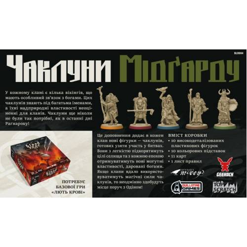 Ярость крови. Колдуны Мидгарда (Blood Rage: Mystics of Midgard) UA