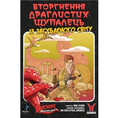B Movies. (НЕ)плохое кино UA 