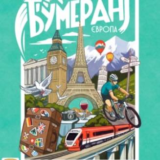 Бумеранг. Європа (Boomerang: Europe) UA