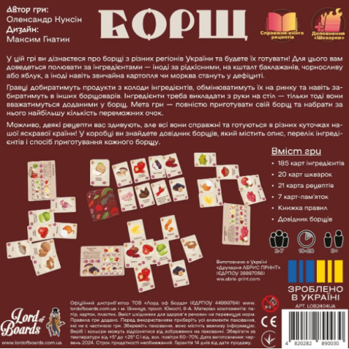 Борщ + Доповнення Шкварки