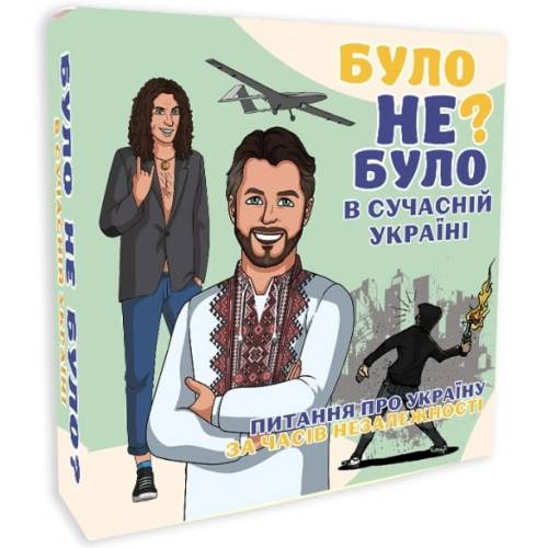Було не було? В сучасній Україні