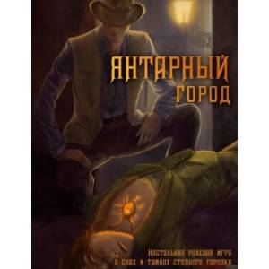 Ролевая игра Янтарный город RU