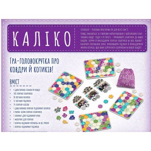 Калико (Calico) UA