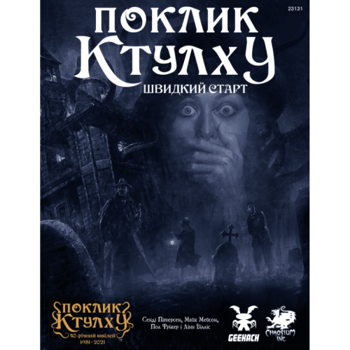 Зов Ктулху. Быстрый старт (Call of Cthulhu Quick-Start Rules)
